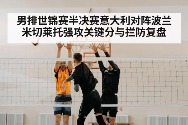 volleyball block net