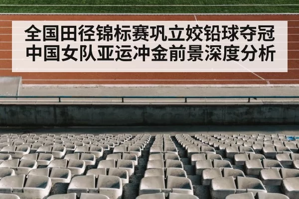 track and field stadium