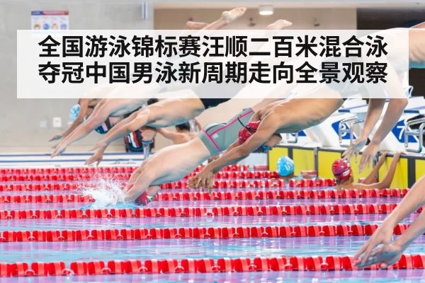 swimming relay race pool